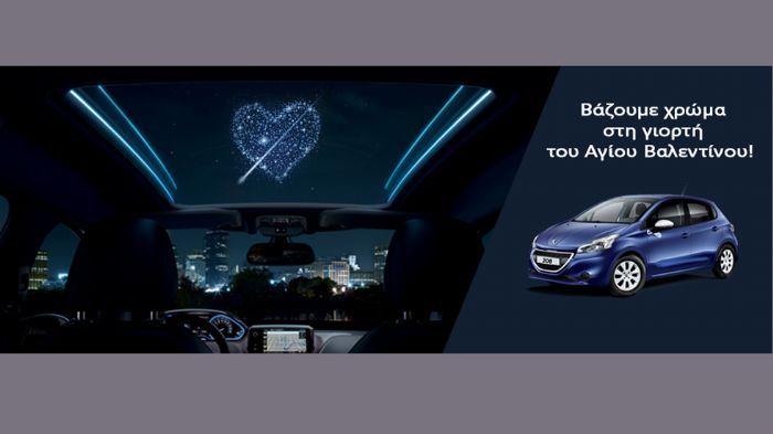 Peugeot και ¶γιος Βαλεντίνος